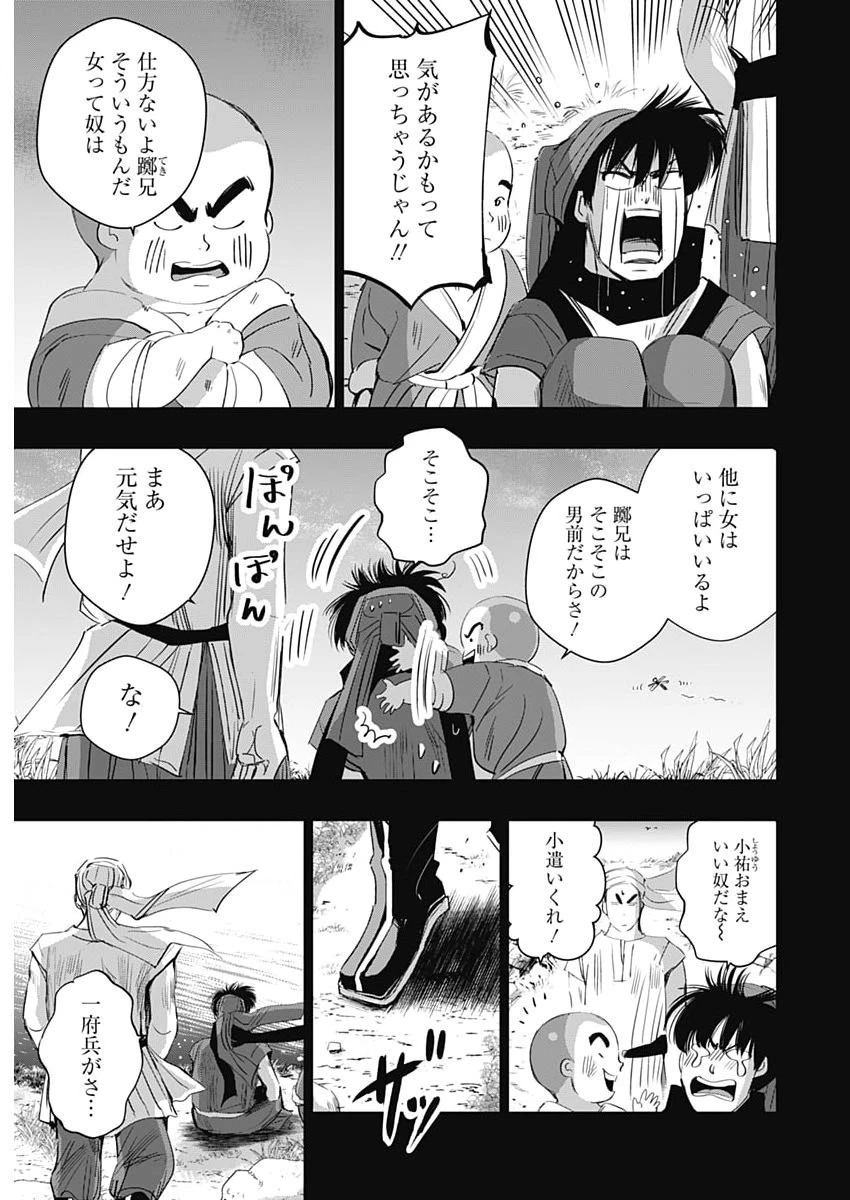レッドムーダン 第89話 - 19
