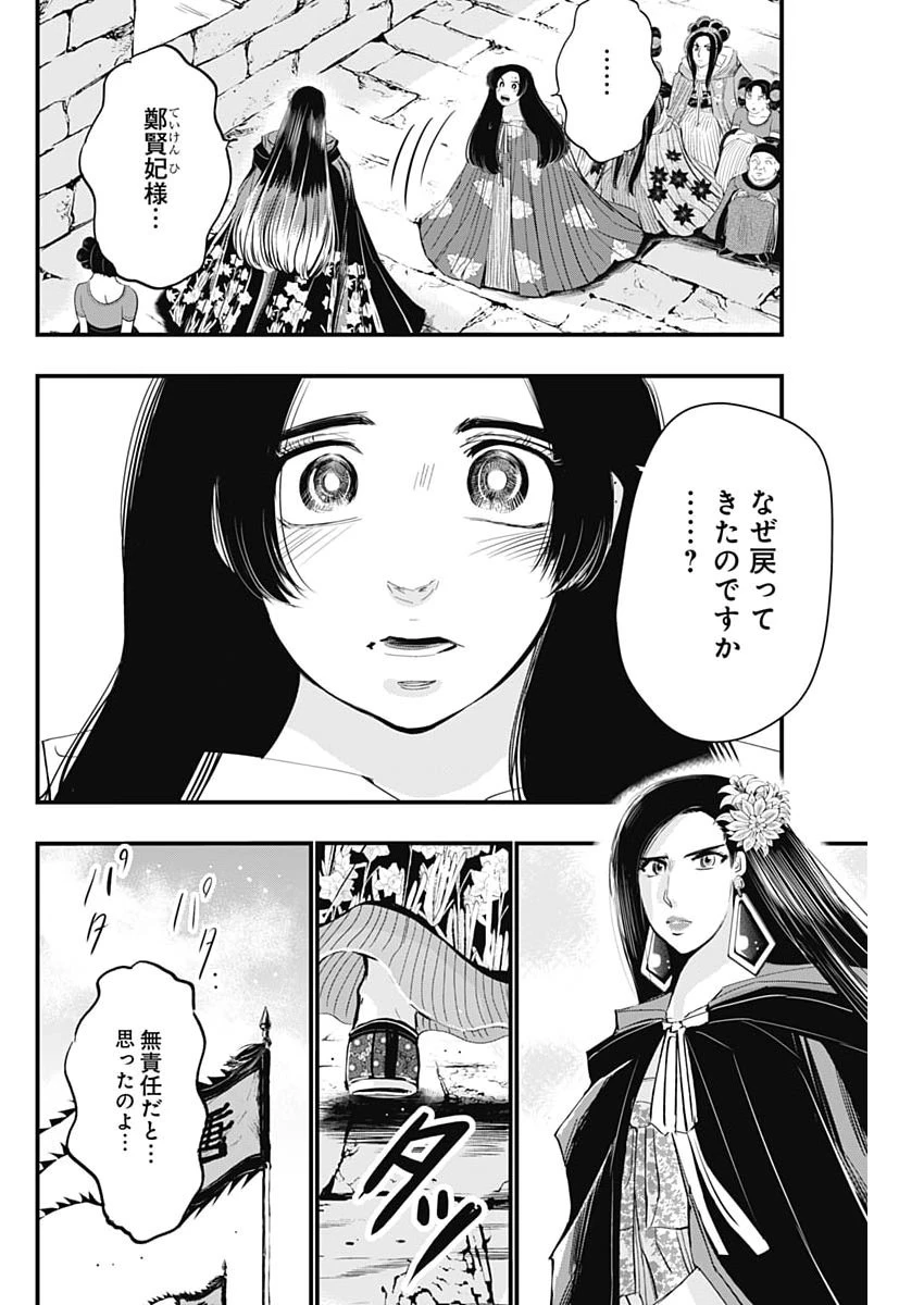 レッドムーダン 第88話 - 8