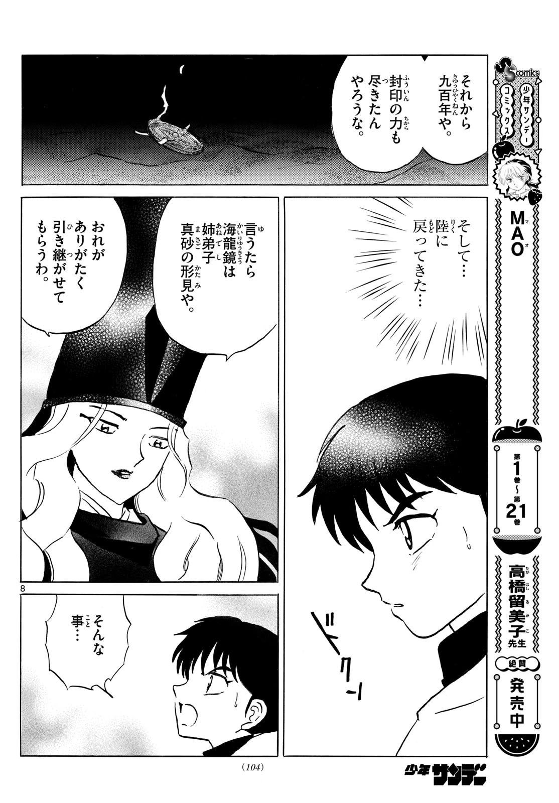 猫来 第240話 - 8