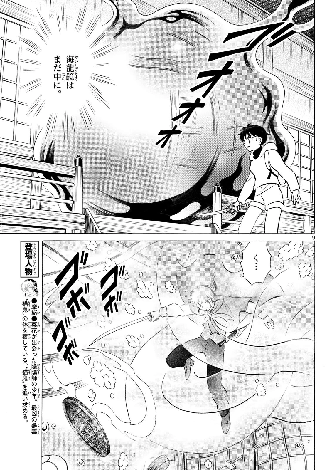 猫来 第240話 - 9
