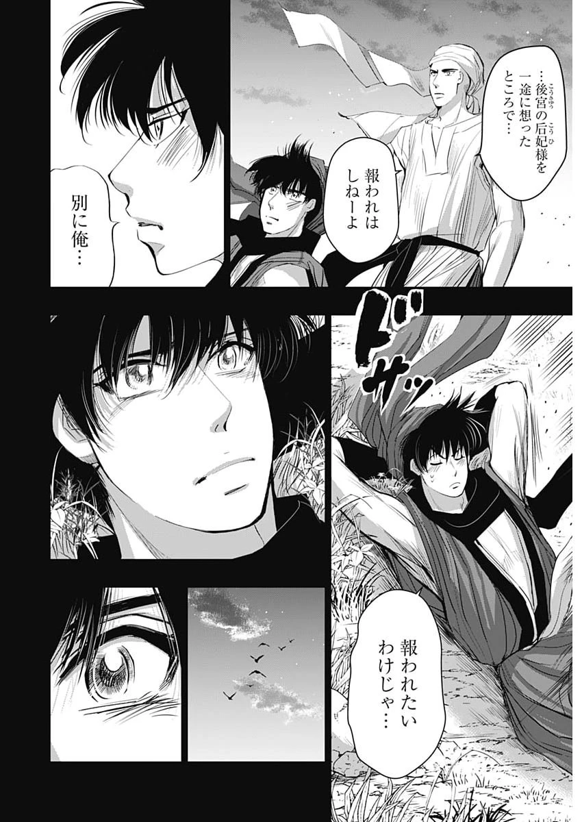 レッドムーダン 第89話 - 20