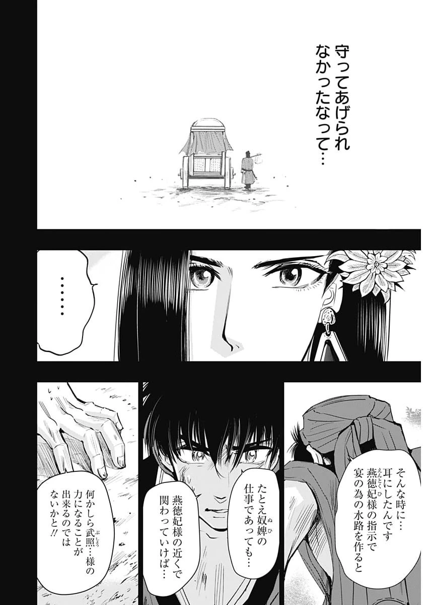 レッドムーダン 第89話 - 22