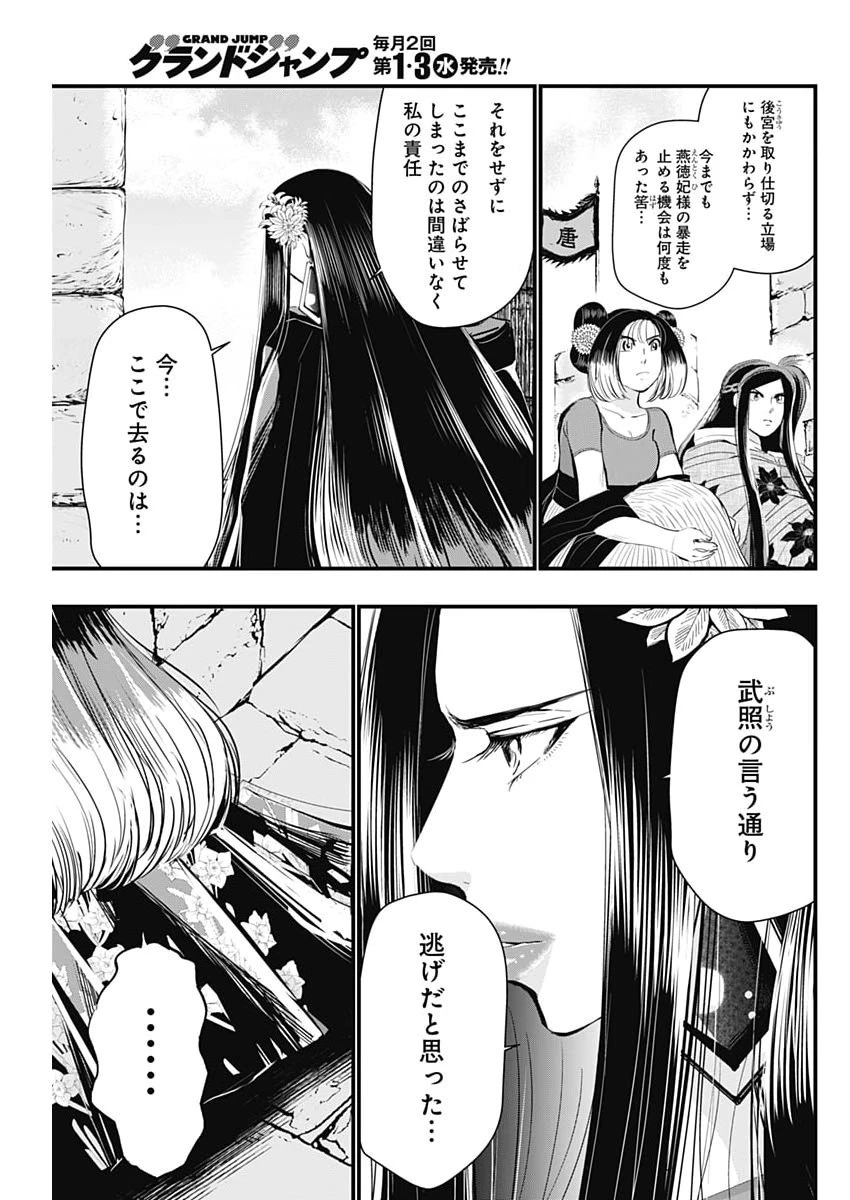 レッドムーダン 第88話 - 9