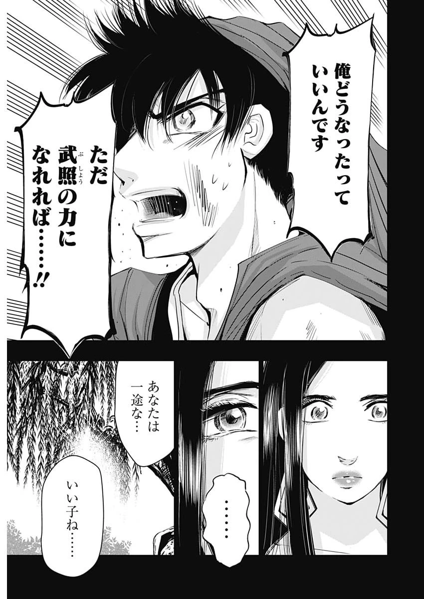 レッドムーダン 第89話 - 23