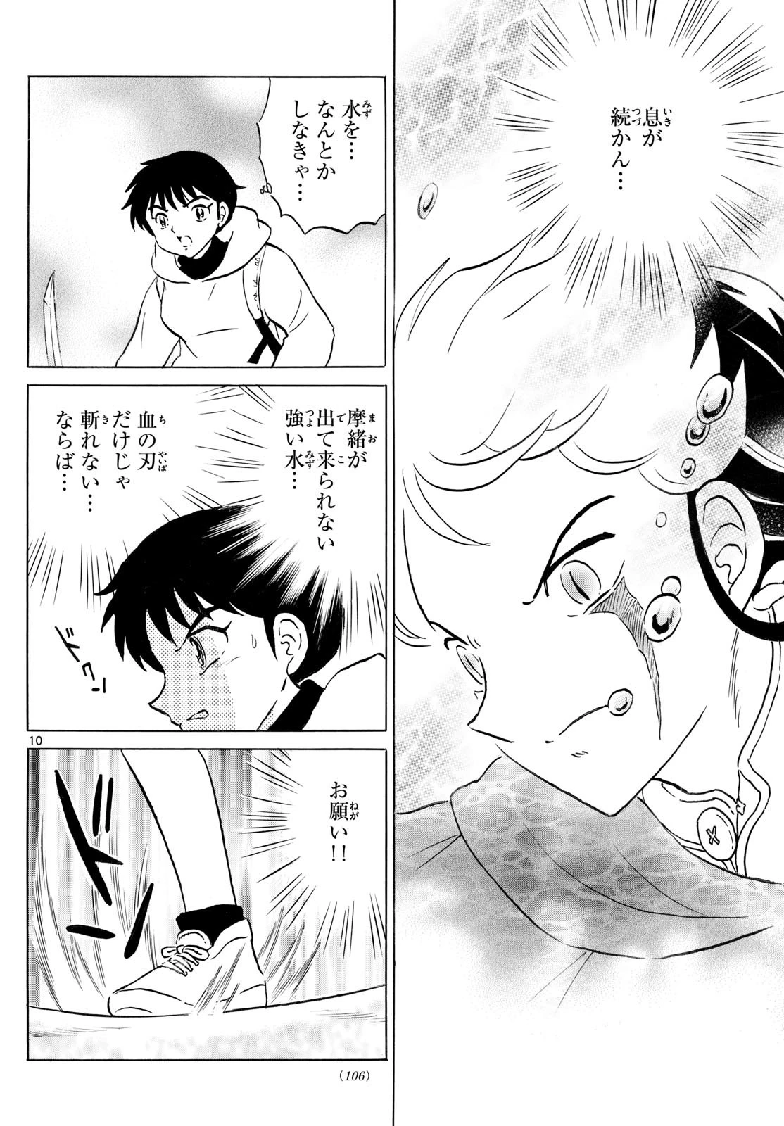 猫来 第240話 - 10