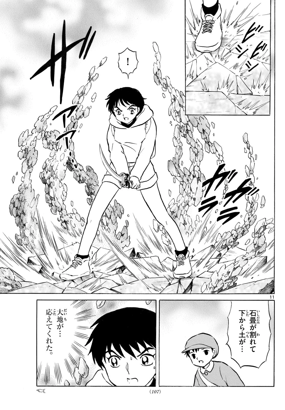 猫来 第240話 - 11