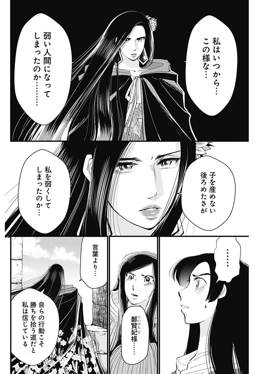 レッドムーダン 第88話 - 10