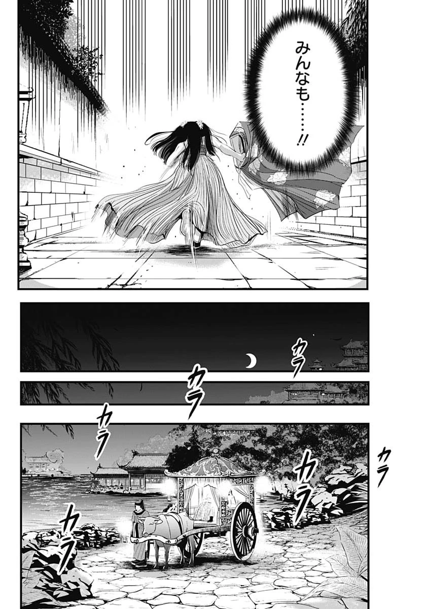 レッドムーダン 第87話 - 4