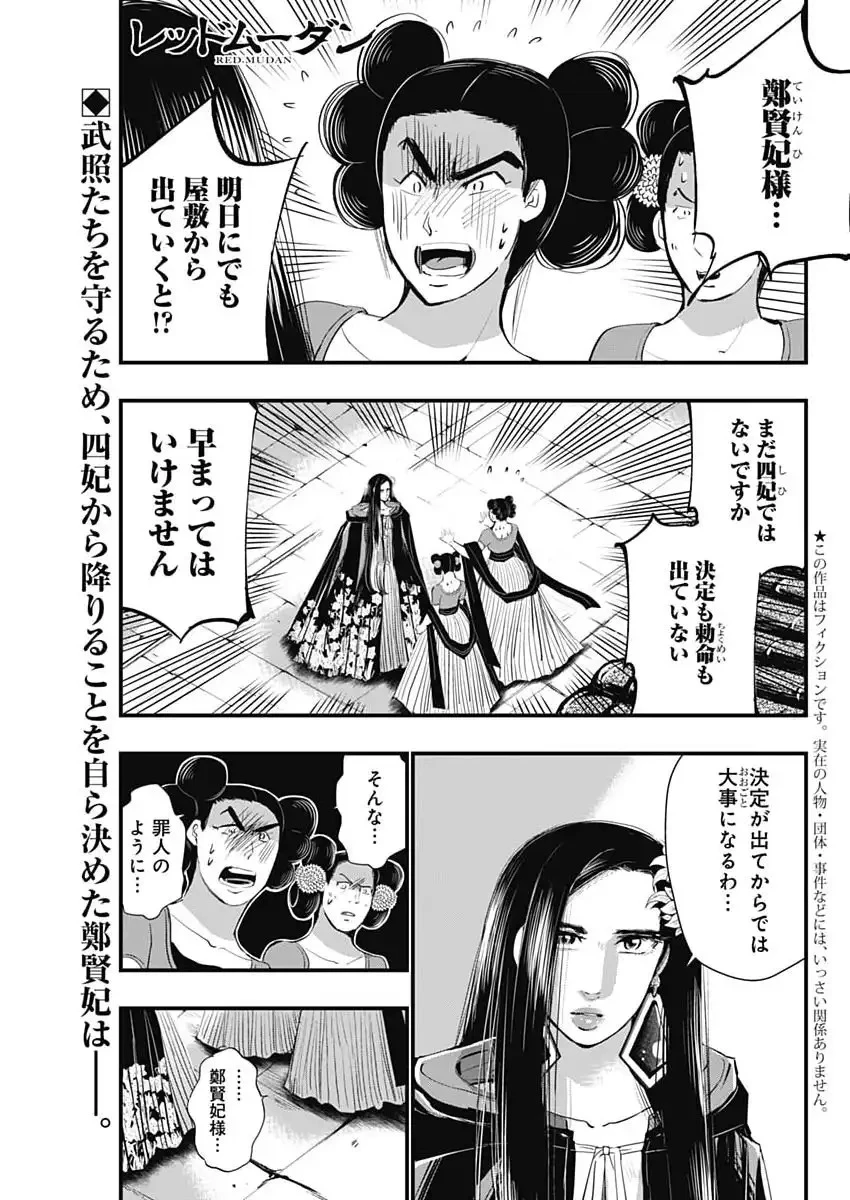レッドムーダン 第86話 - 1