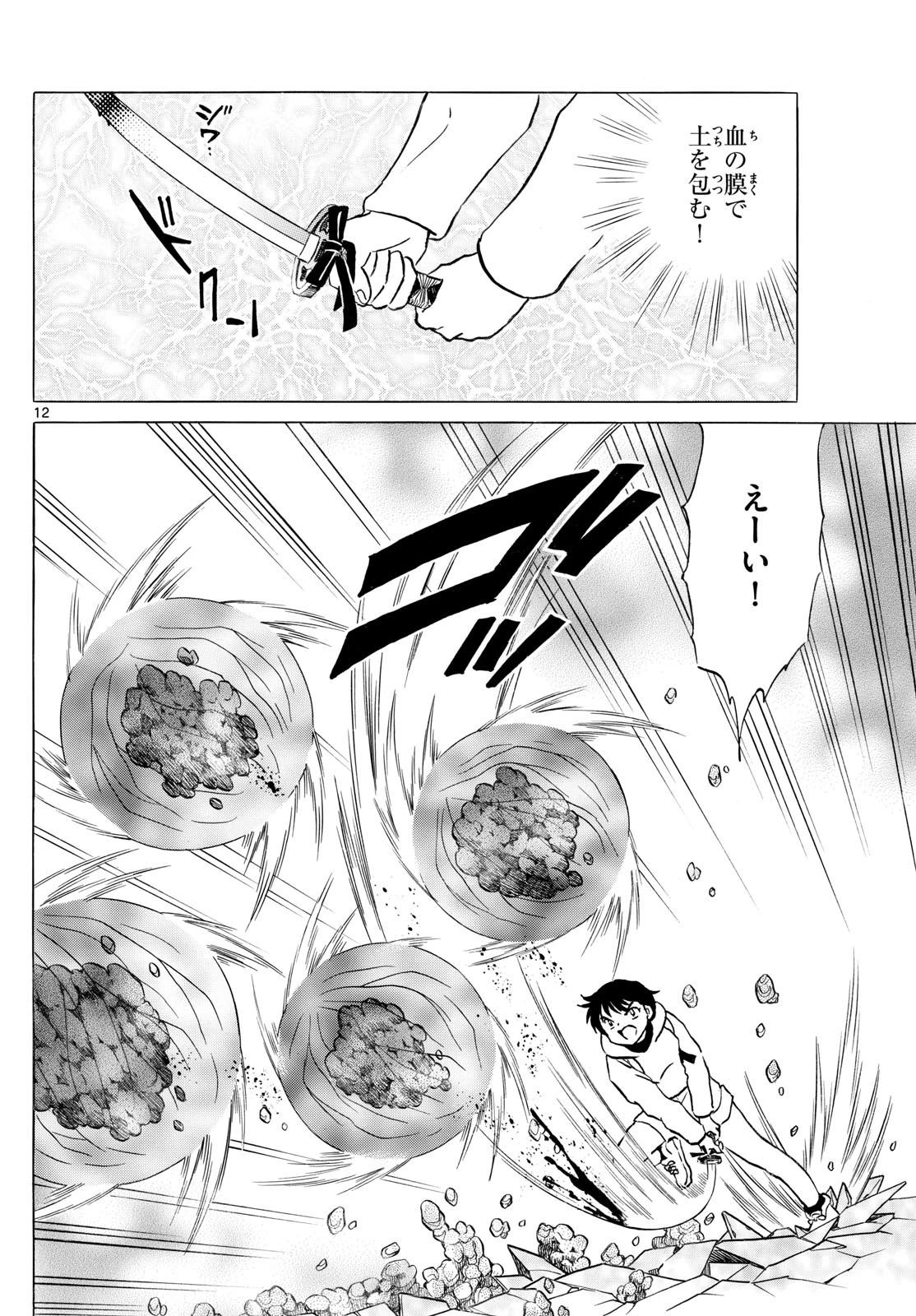 猫来 第240話 - 12