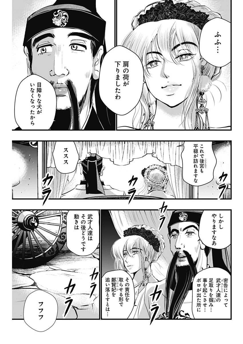 レッドムーダン 第87話 - 5