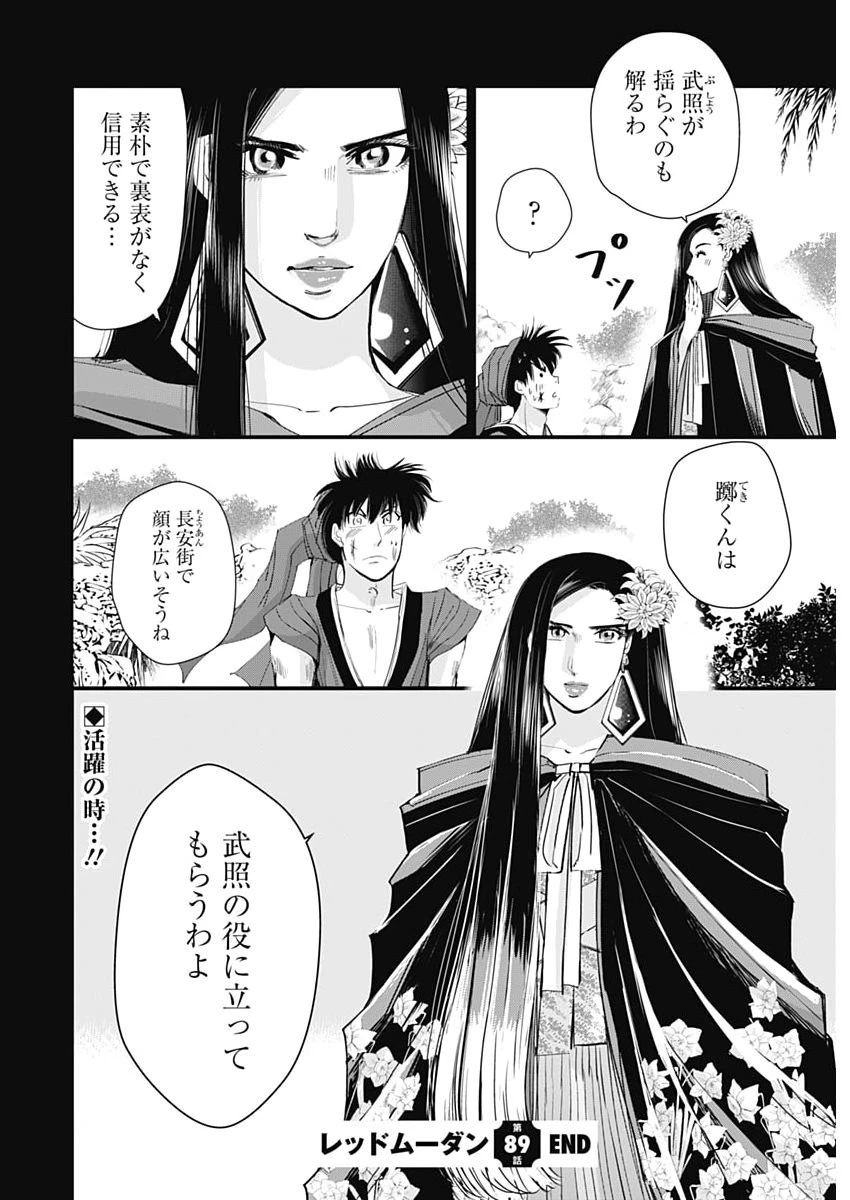 レッドムーダン 第89話 - 24