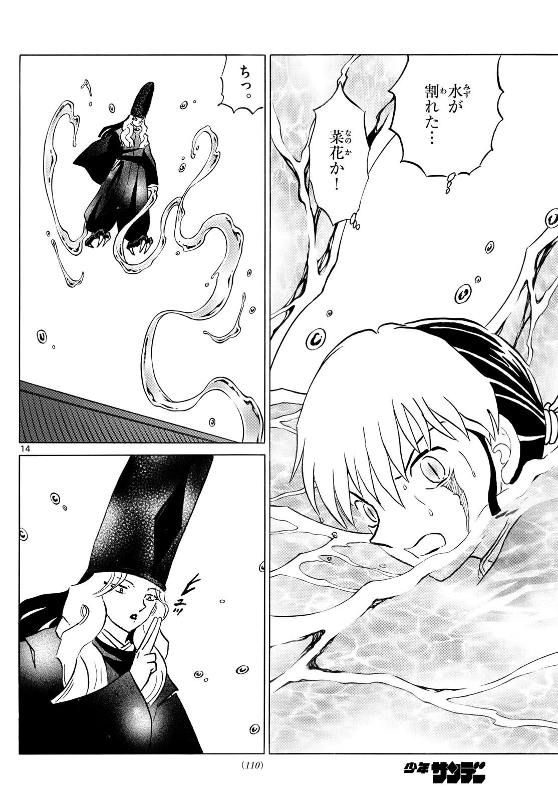 猫来 第240話 - 14