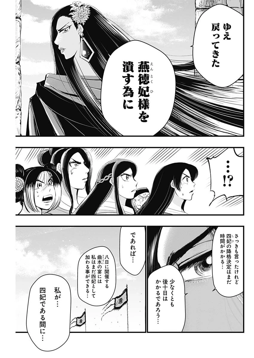 レッドムーダン 第88話 - 11