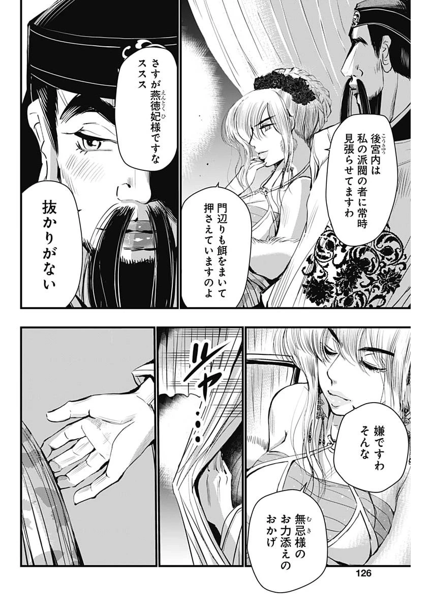 レッドムーダン 第87話 - 6