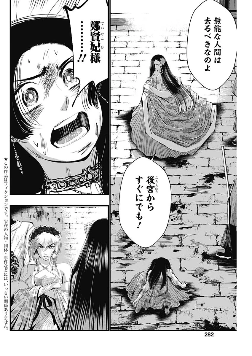 レッドムーダン 第85話 - 2