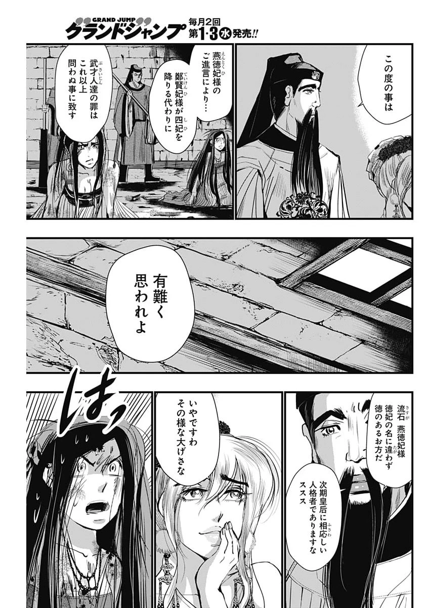 レッドムーダン 第85話 - 3