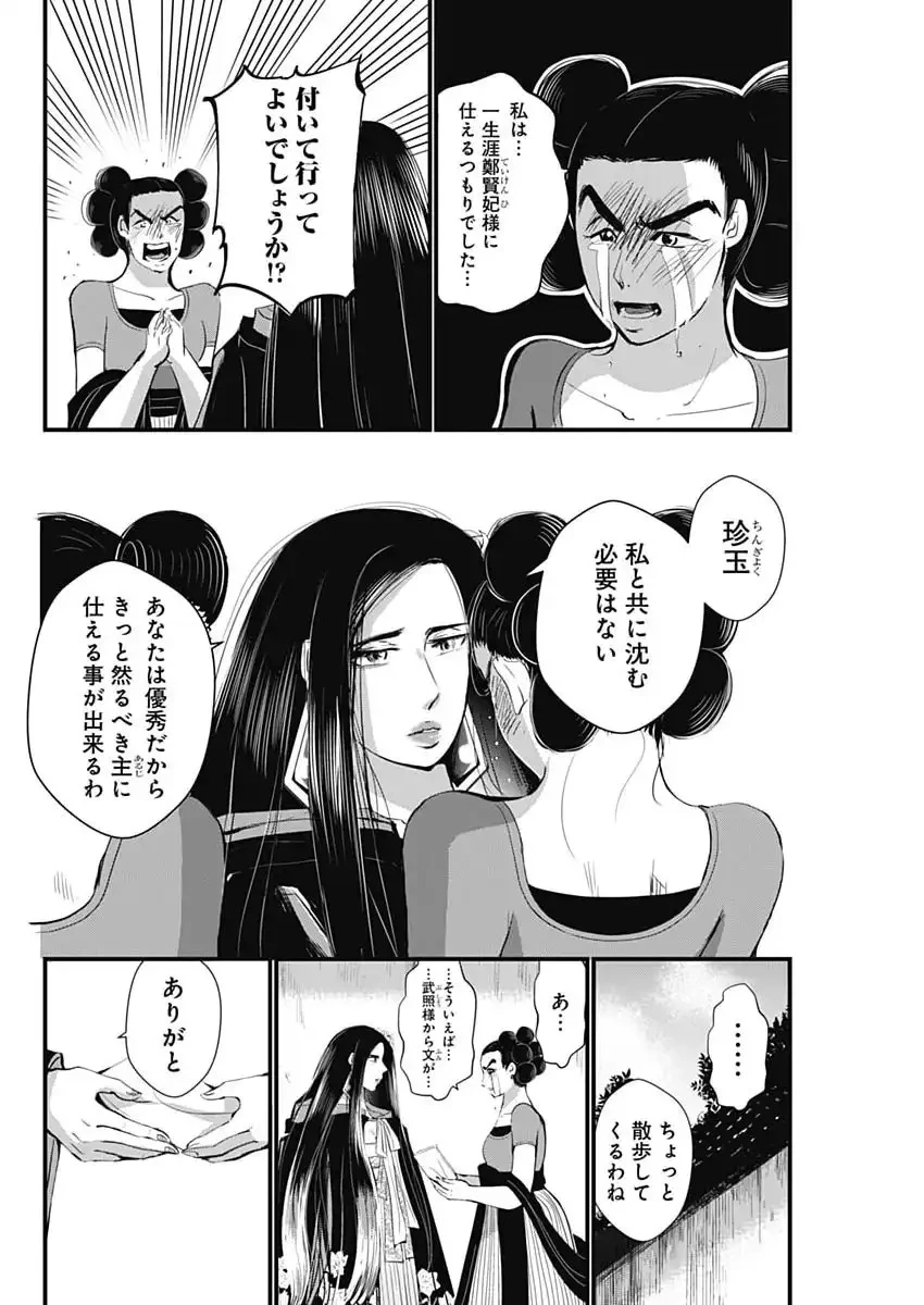 レッドムーダン 第86話 - 2