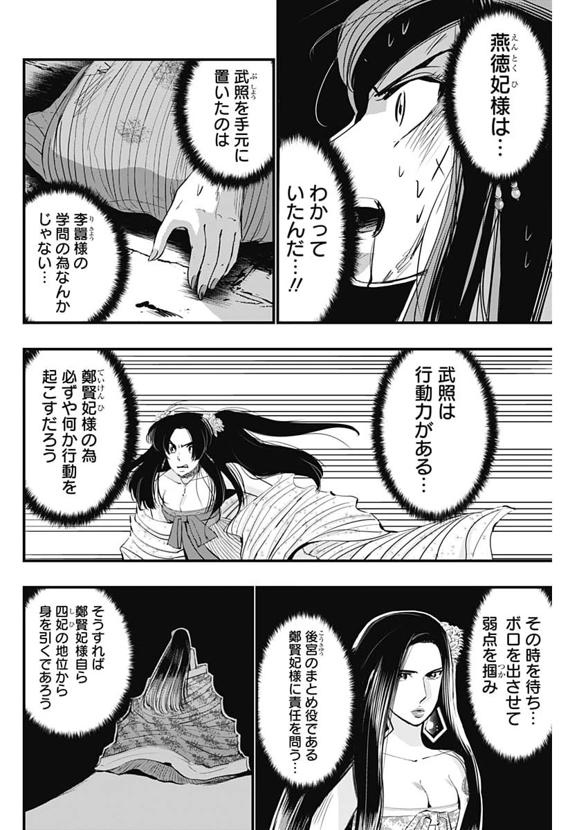レッドムーダン 第85話 - 4