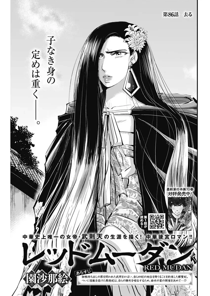 レッドムーダン 第86話 - 3