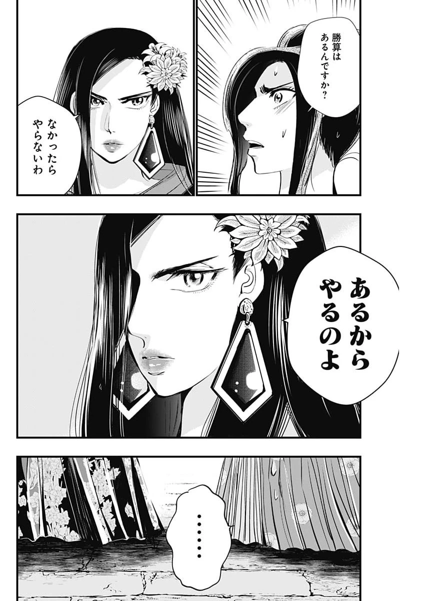 レッドムーダン 第88話 - 12