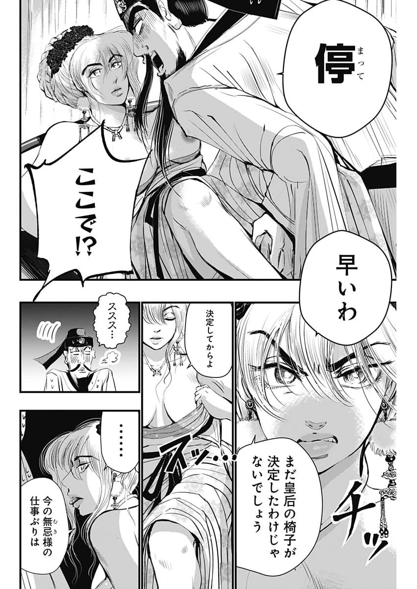 レッドムーダン 第87話 - 8