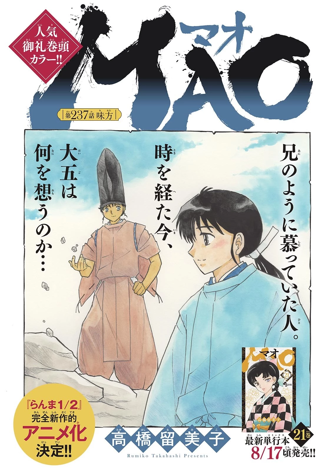 猫来 第237話 - 1