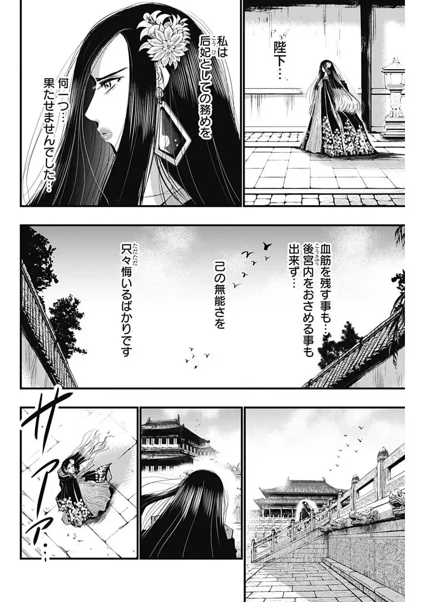 レッドムーダン 第86話 - 4