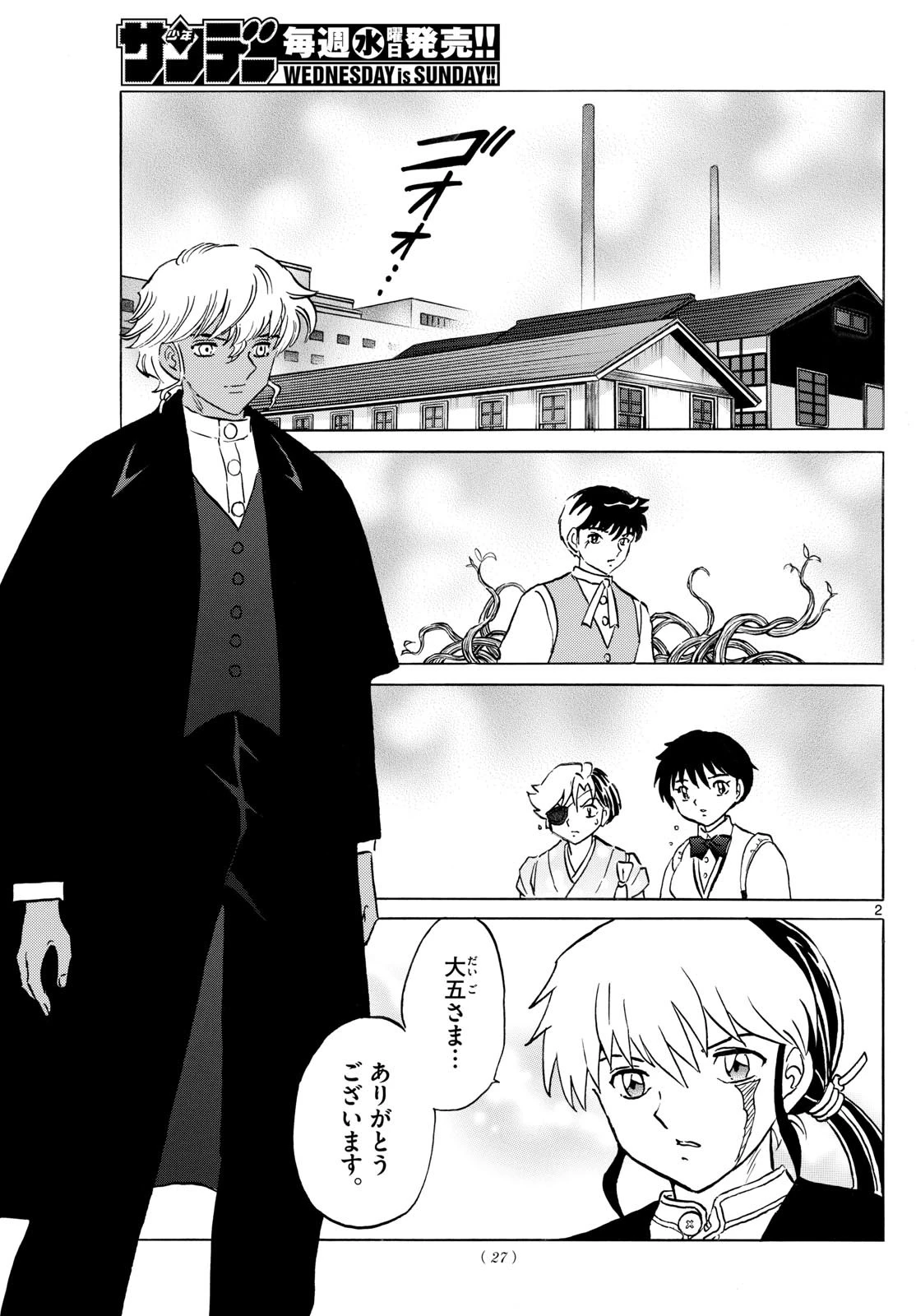 猫来 第237話 - 2