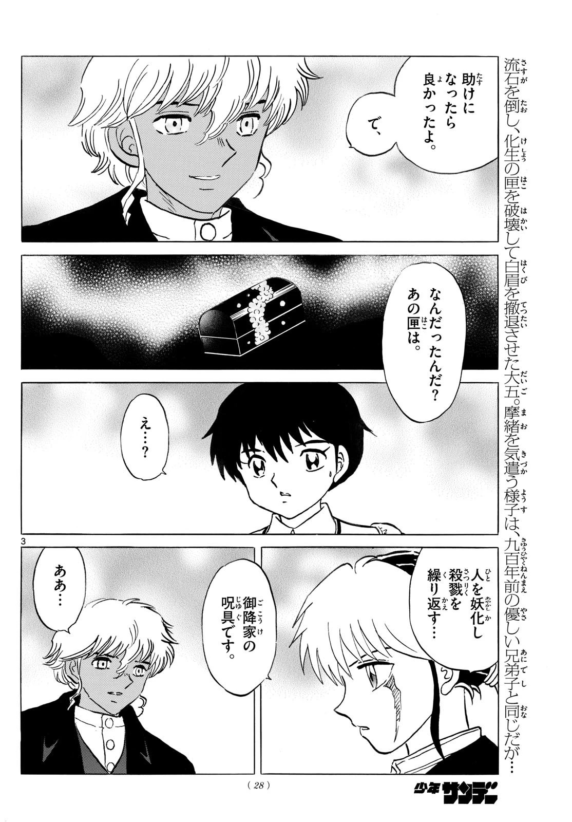 猫来 第237話 - 3