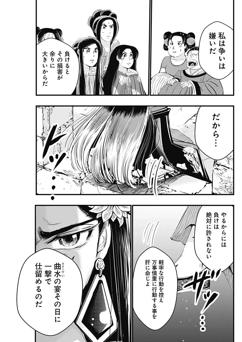 レッドムーダン 第88話 - 13