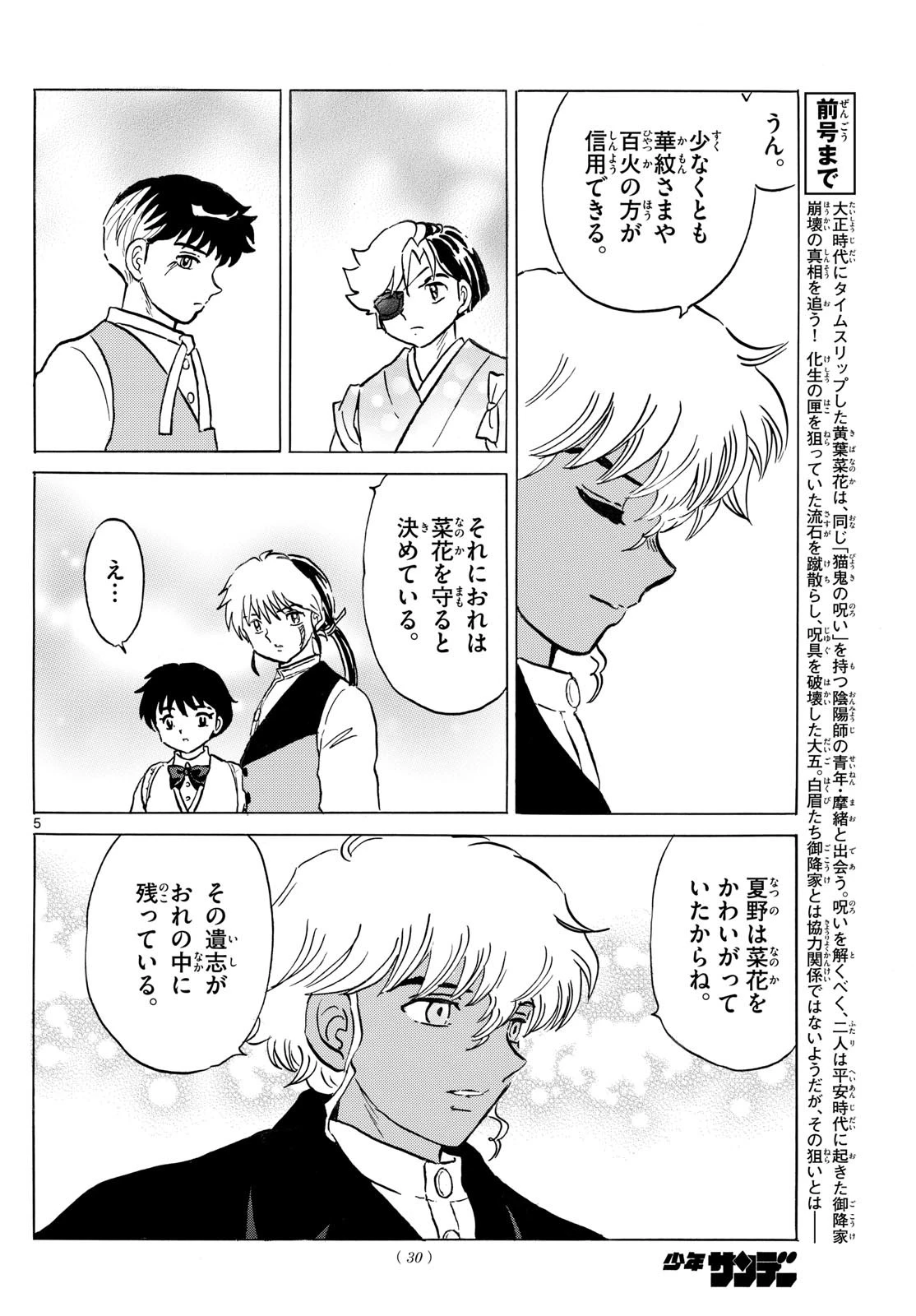 猫来 第237話 - 5