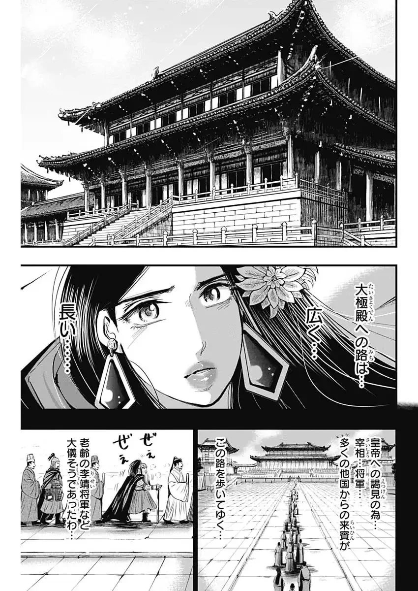 レッドムーダン 第86話 - 5