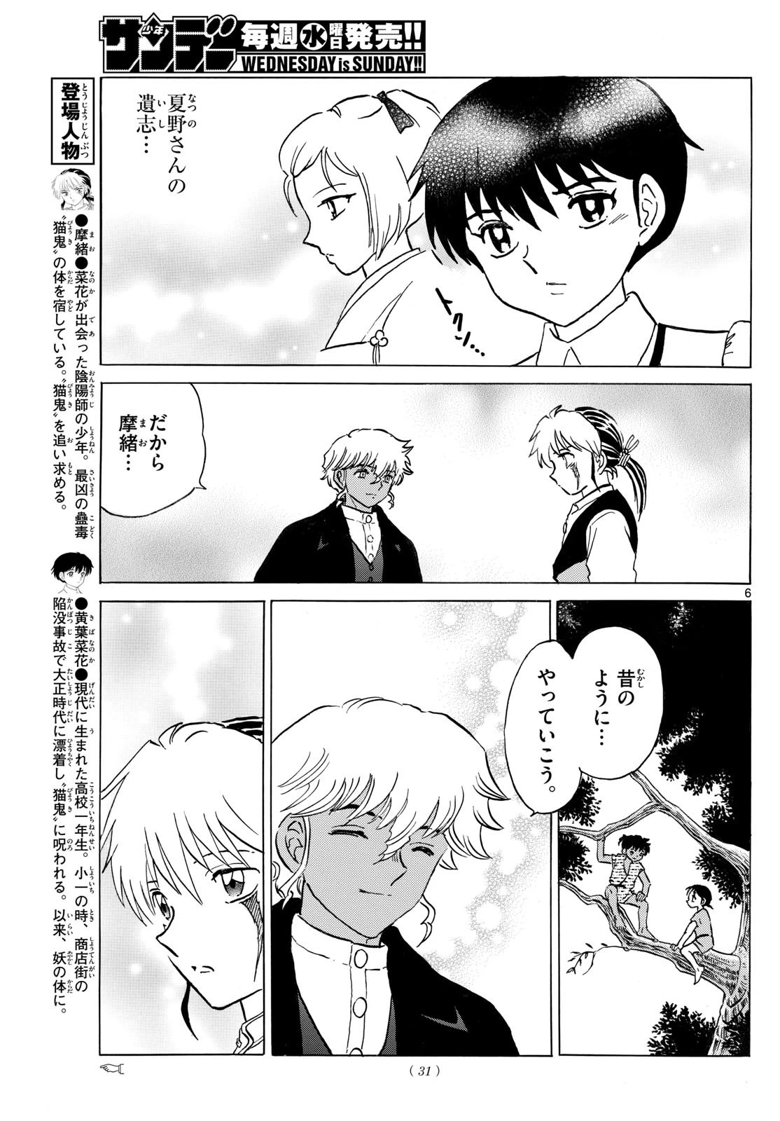 猫来 第237話 - 6