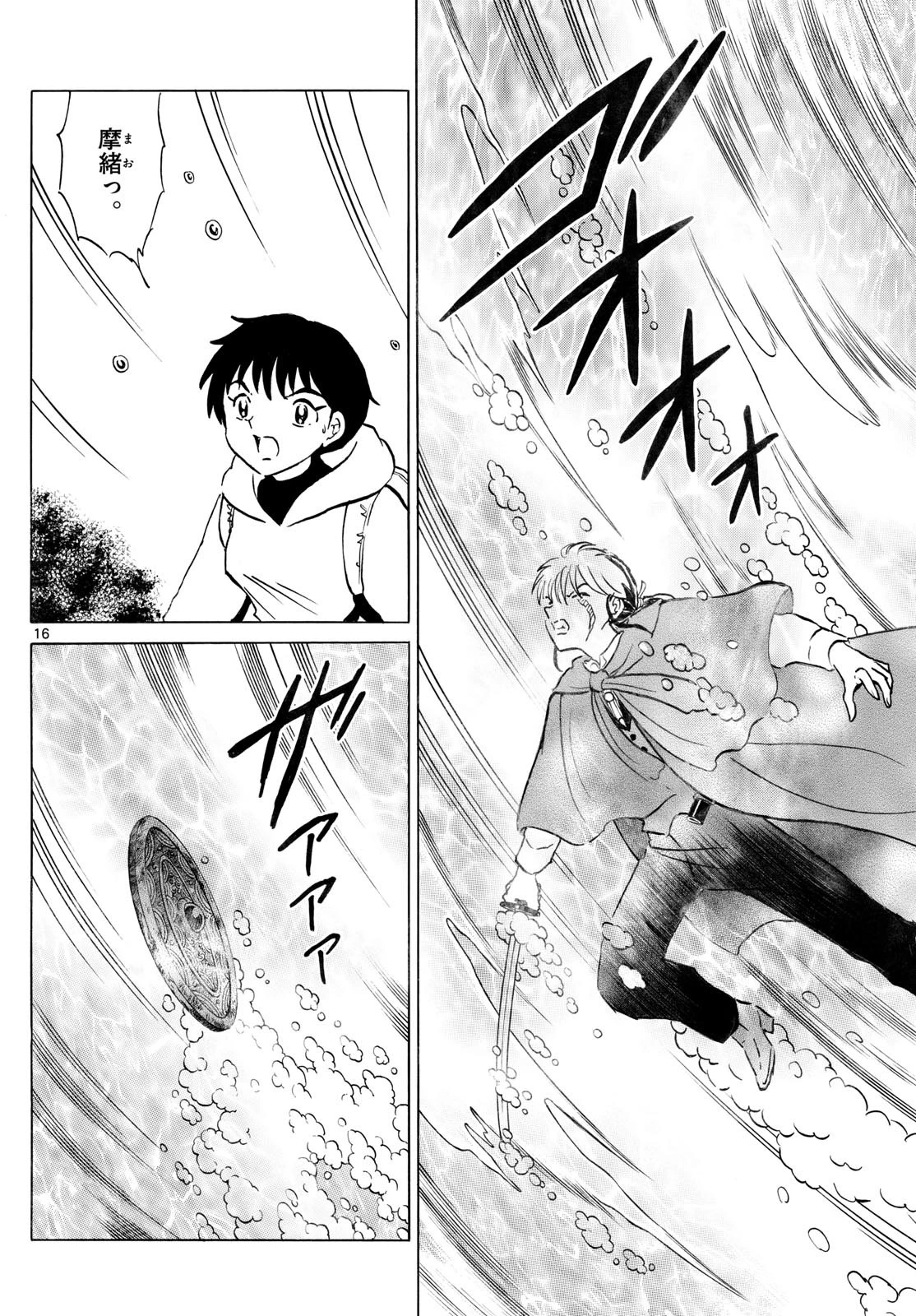 猫来 第240話 - 16