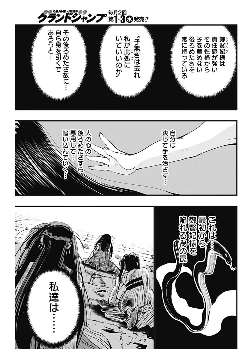 レッドムーダン 第85話 - 5