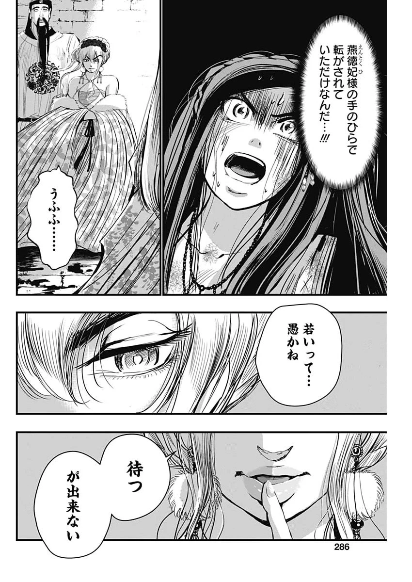 レッドムーダン 第85話 - 6