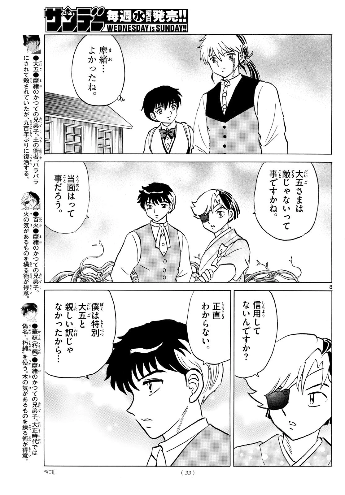 猫来 第237話 - 8
