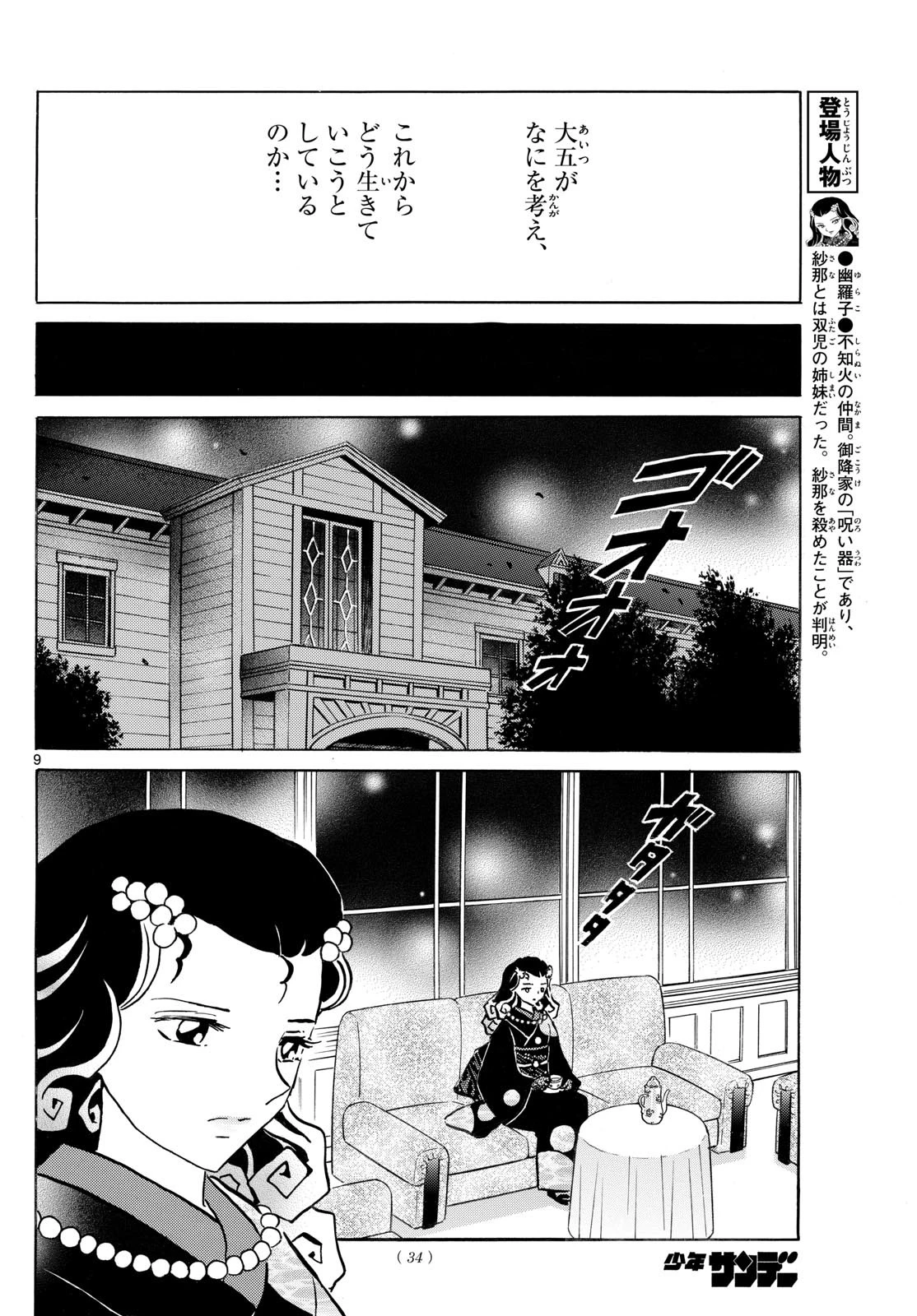 猫来 第237話 - 9