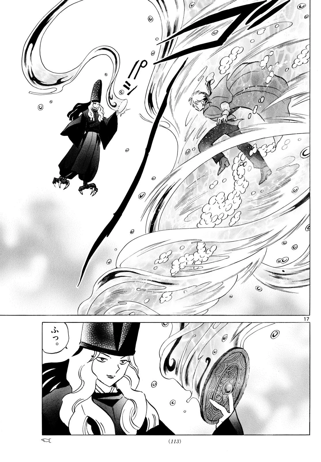 猫来 第240話 - 17