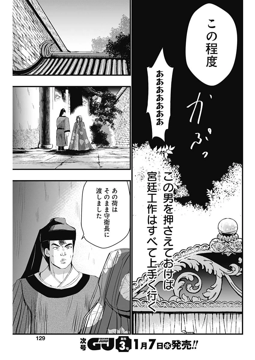 レッドムーダン 第87話 - 9