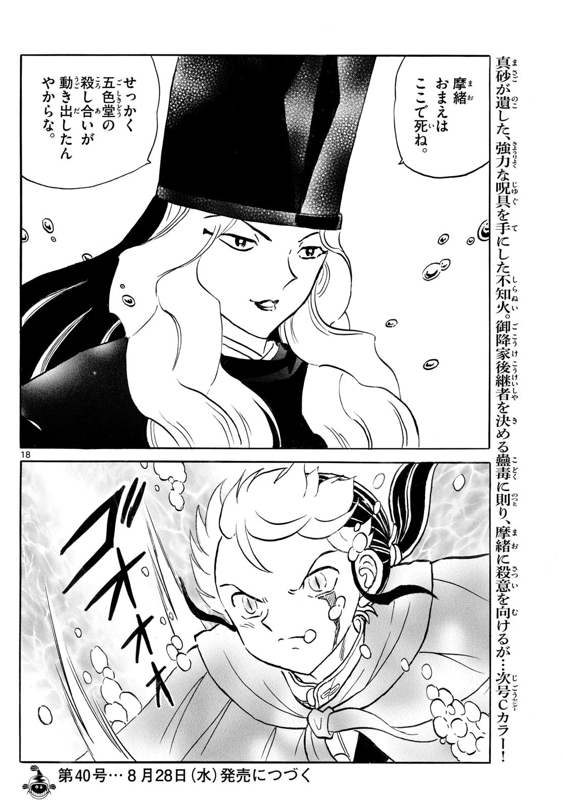 猫来 第240話 - 18