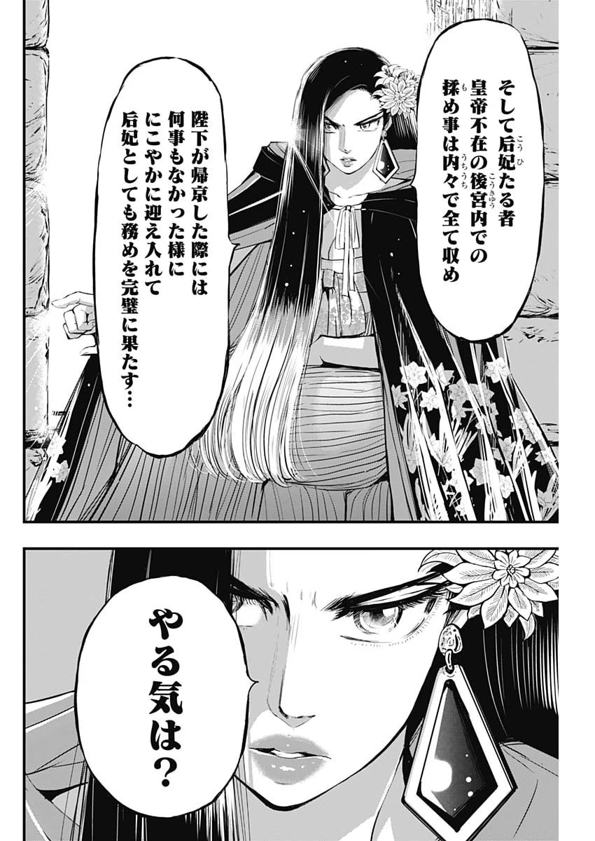 レッドムーダン 第88話 - 14