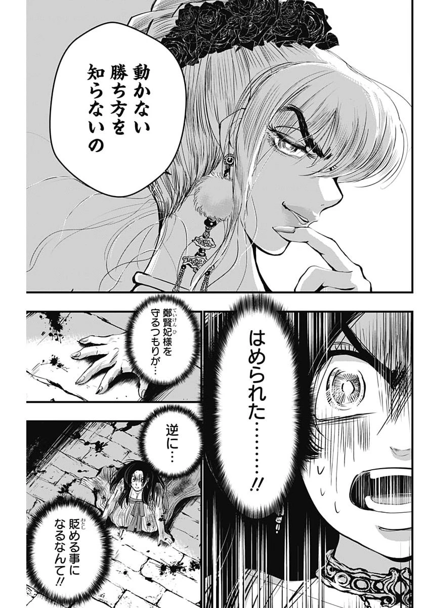 レッドムーダン 第85話 - 7