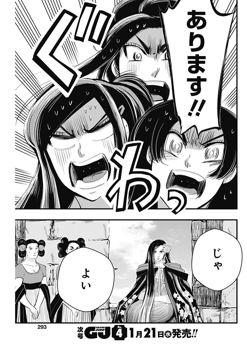 レッドムーダン 第88話 - 15