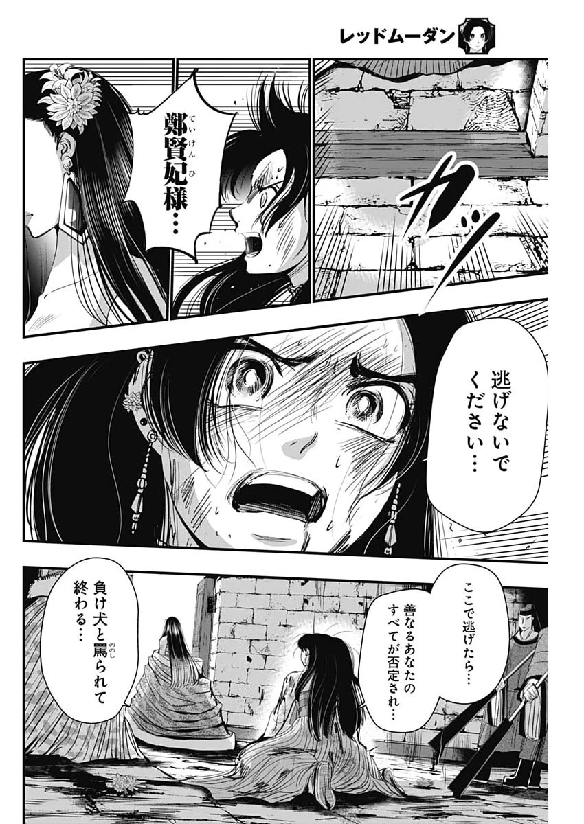 レッドムーダン 第85話 - 8