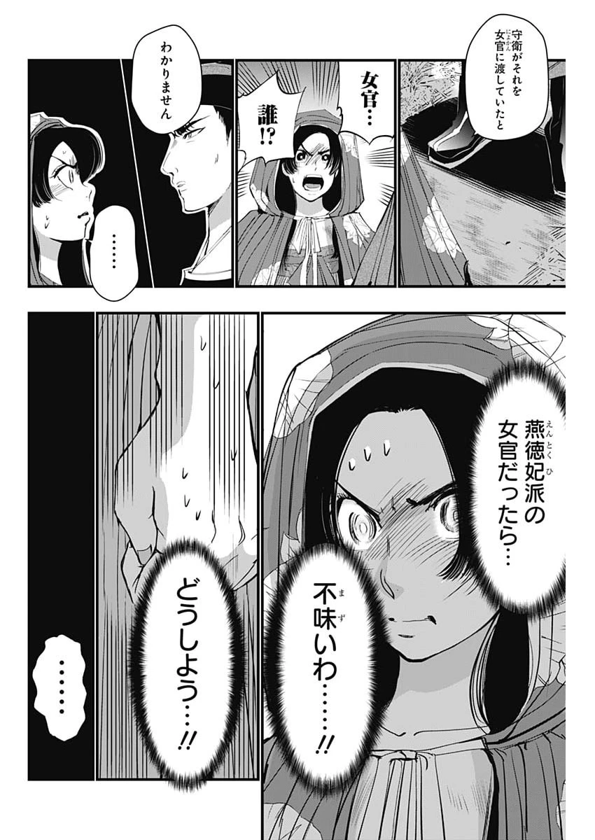 レッドムーダン 第87話 - 10