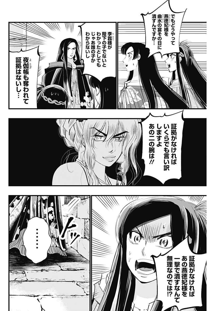 レッドムーダン 第88話 - 16