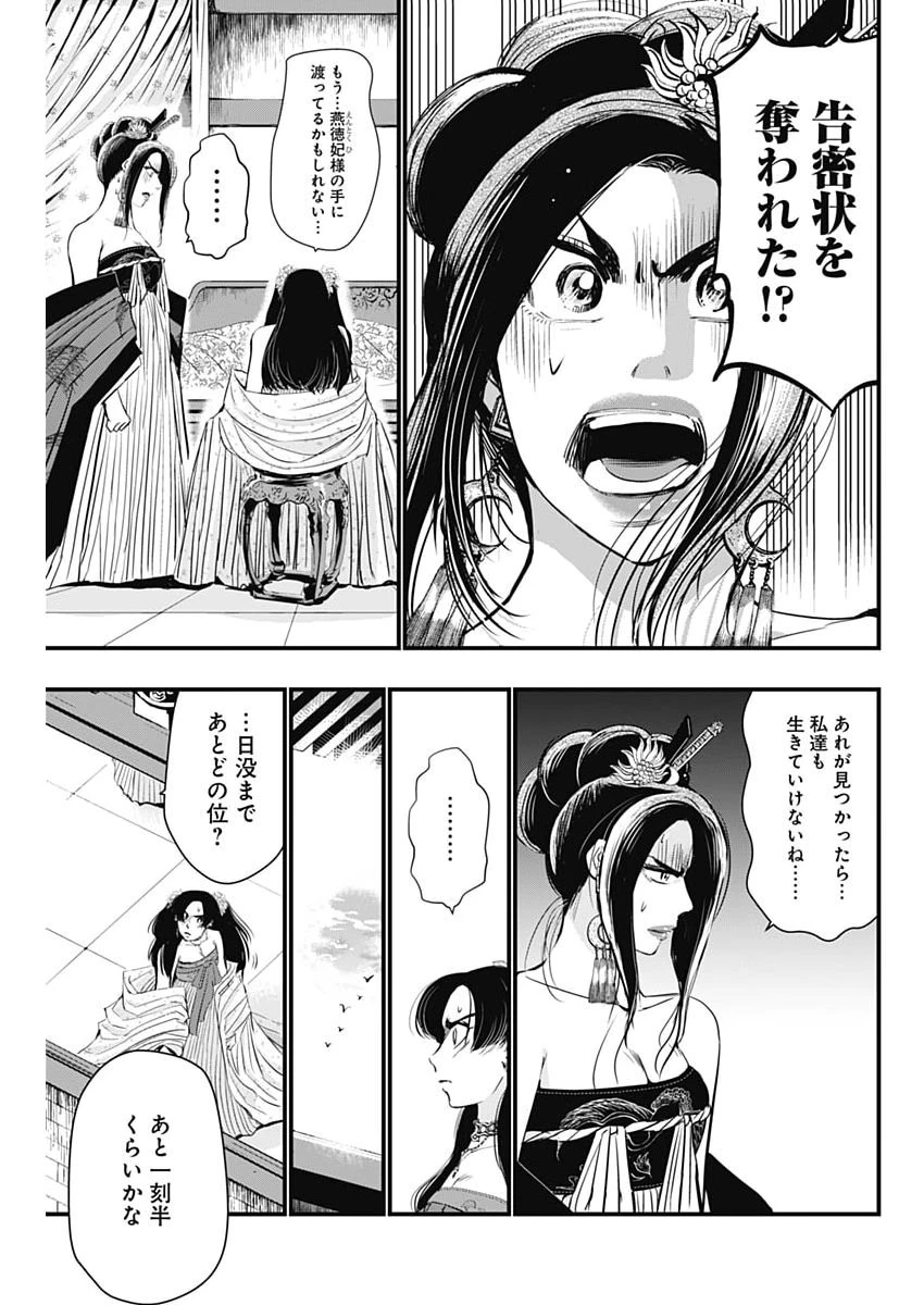 レッドムーダン 第87話 - 11