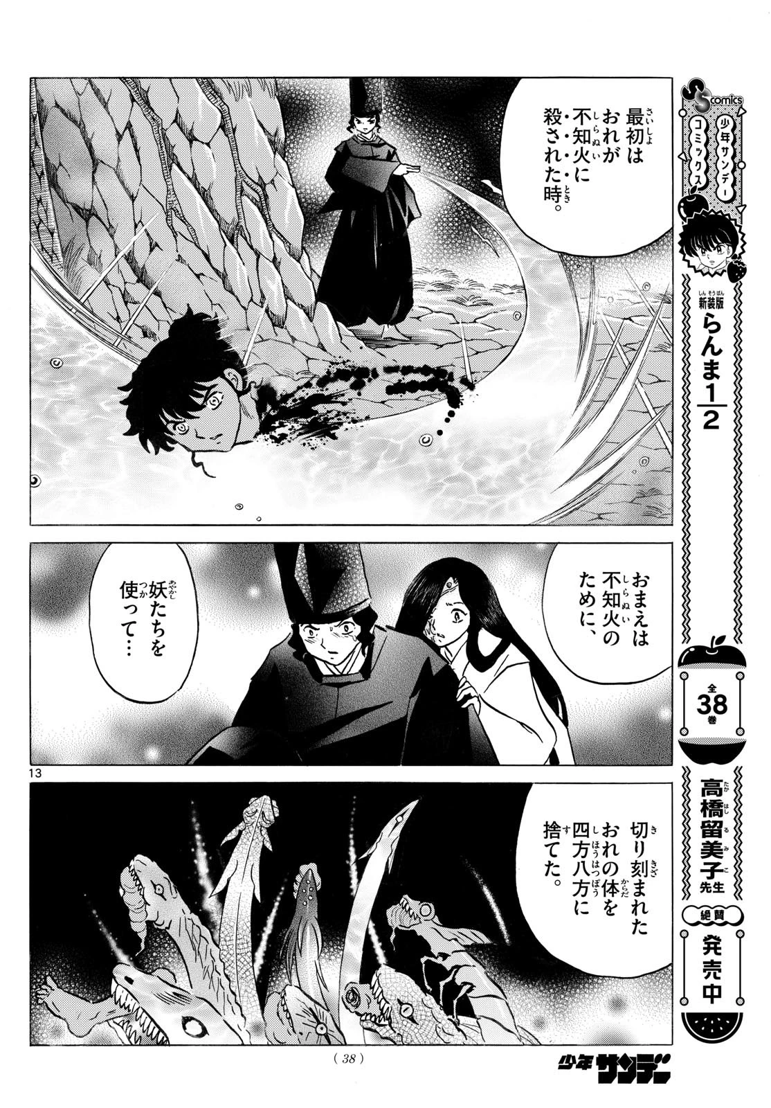 猫来 第237話 - 13